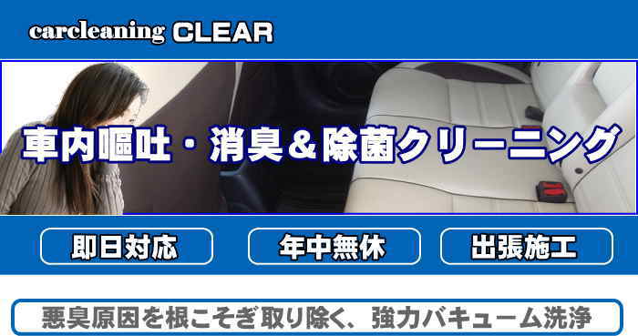 香川県の車内クリーニング