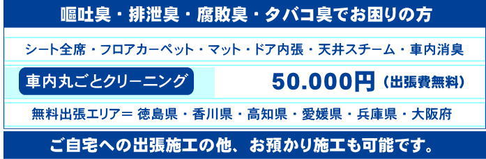 車のシートクリーニング 車内クリーニング施工料金