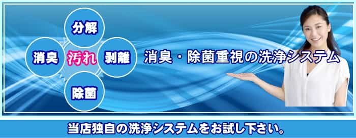 出張車内クリーニング・クリアは消臭と除菌を重視しています