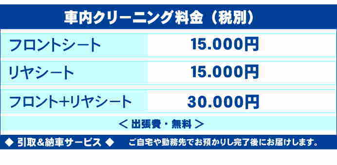 車内クリーニング 車内消臭 即日対応 年中無休