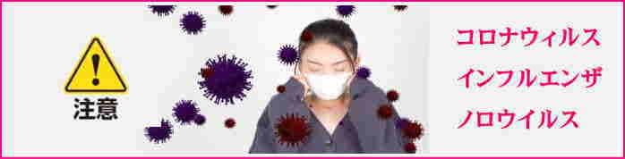 香川県の出張車内消臭クリーニング・クリアの車内オールクリーニングは感染症の予防対策対応しています