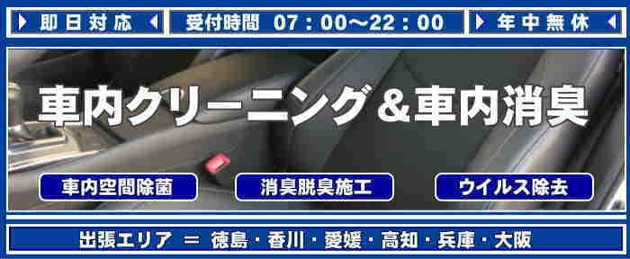 車内クリーニング ファニチャークリーニング 出張施工専門店