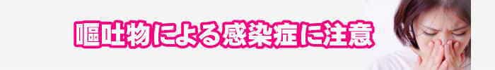 嘔吐物による感染症に注意。 香川県の車内クリーニング・クリア