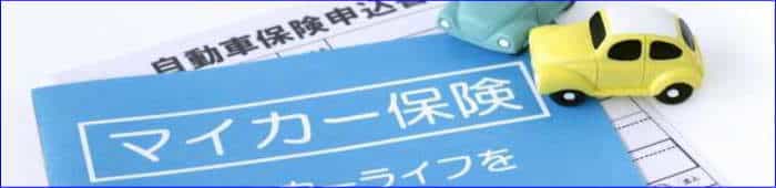 車内嘔吐汚れ洗浄は個人賠償責任保険を利用