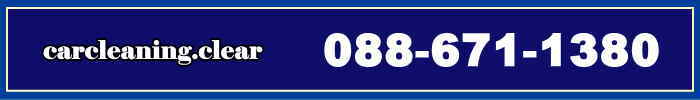 出張車内クリーニング「クリア」