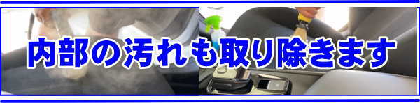 車内嘔吐クリーニング洗浄工程について