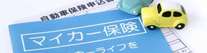 車内の嘔吐汚れと個人賠償責任保険